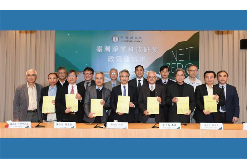 Southport - 【Other news】Academia Sinica’s ＂Net Zero Technology R&D Policy Proposal＂released on 11/30 proposed five technological fields that need to be promoted as soon as possible