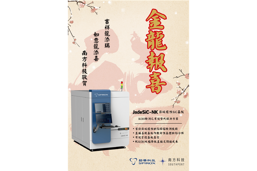 Southport - 【Southport-节日庆贺】南方科技敬祝各位2024龙年快乐！