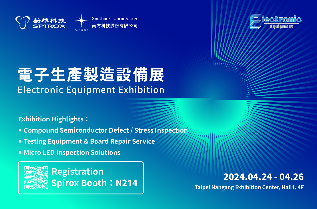 Southport - 蔚华科技携手南方科技与您相约【电子生产制造设备展　N214展位】，期待您的光临！